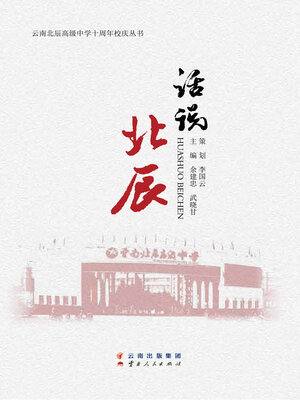cover image of 话说北辰